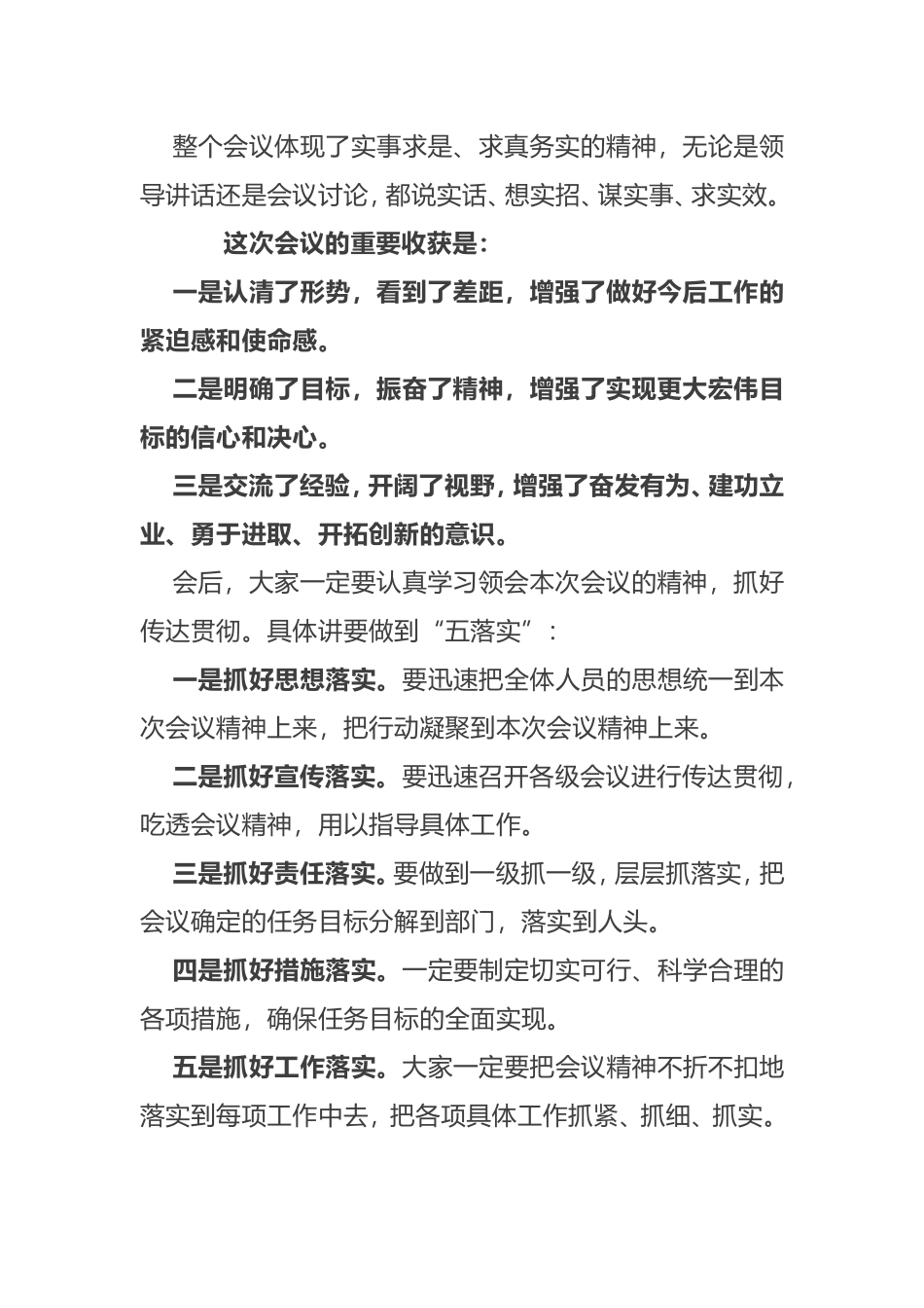 万能领导讲话稿会议点评讲话_第2页