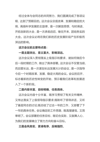 万能领导讲话稿会议点评讲话