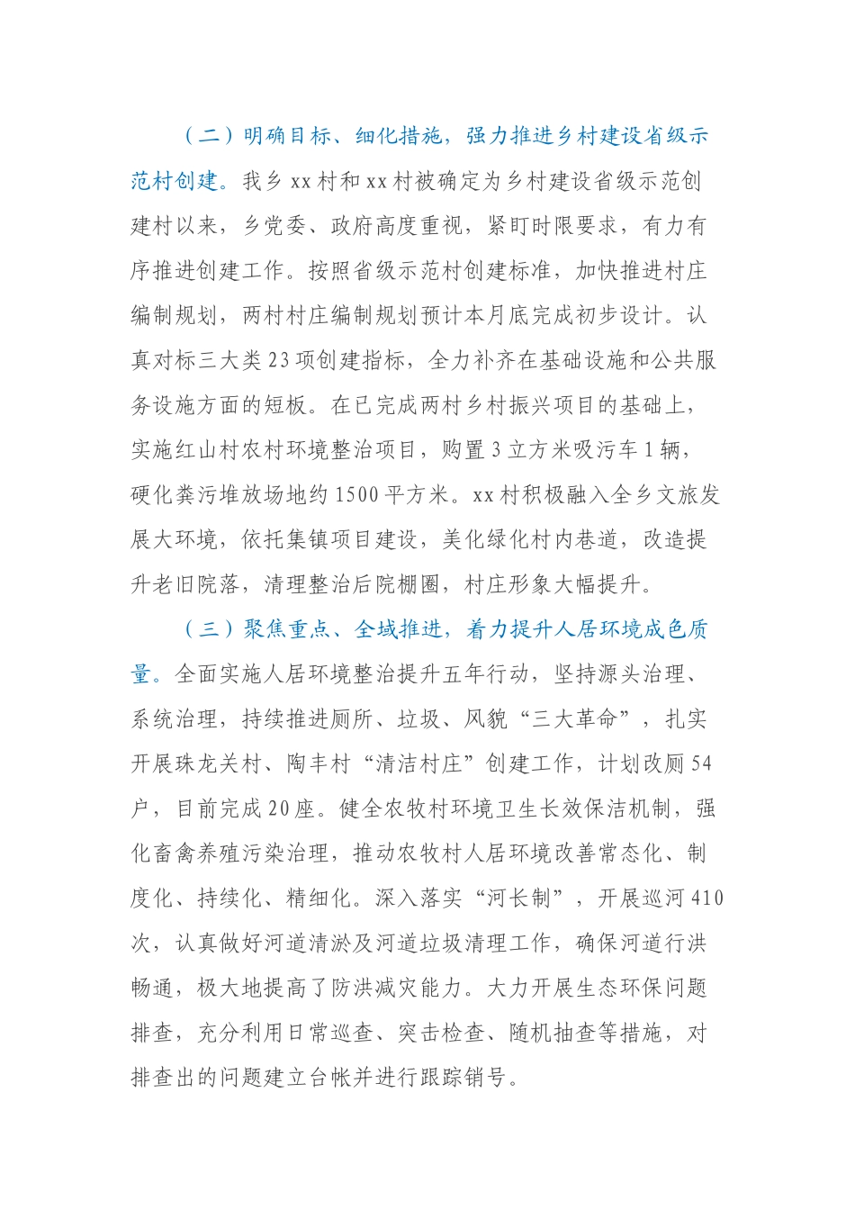 乡村振兴工作进展情况汇报_第2页