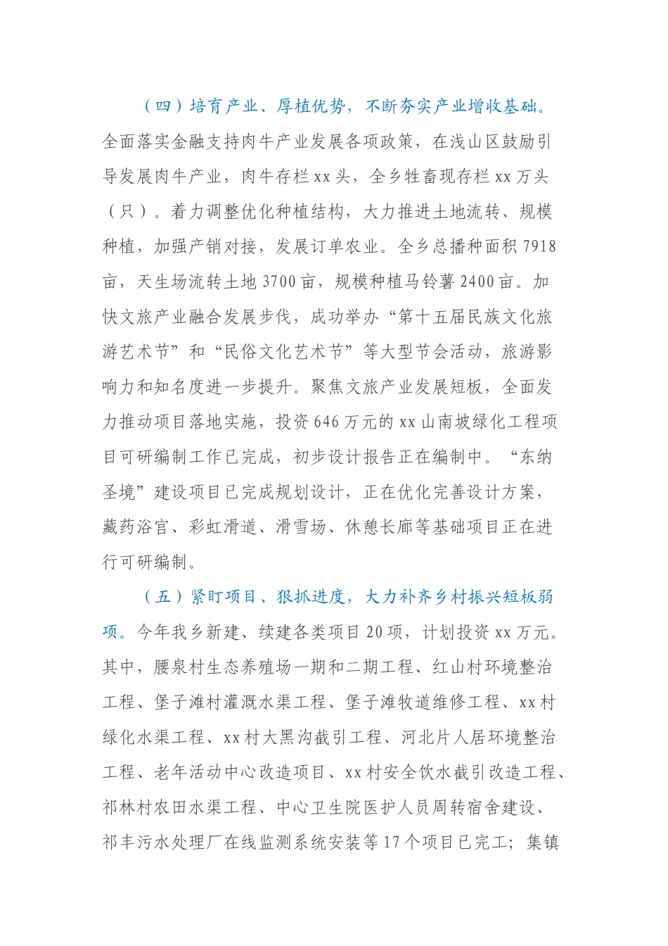 乡村振兴工作进展情况汇报_第3页