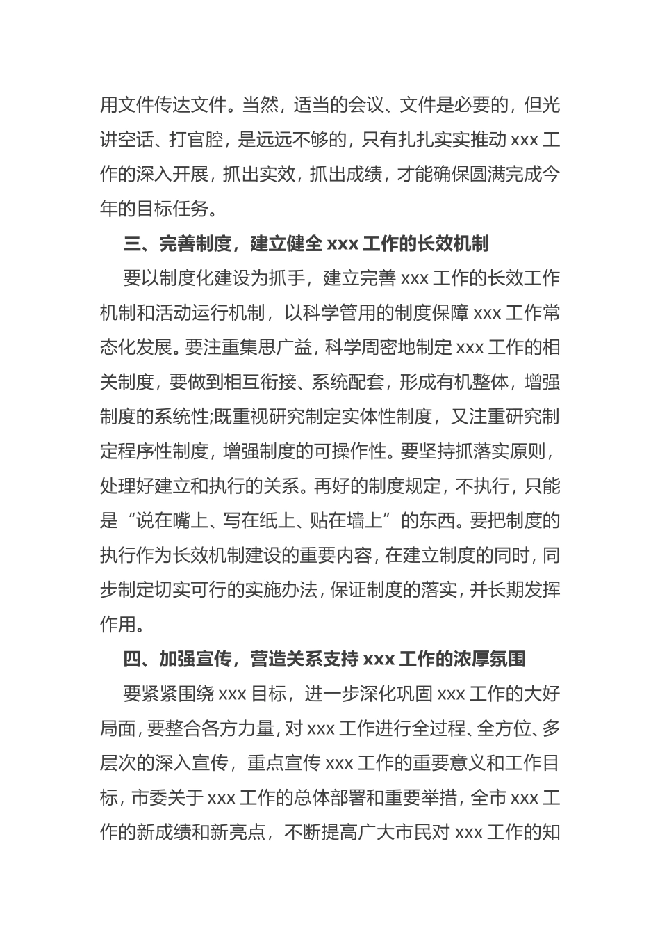 万能领导讲话稿会议主持词结束讲话_第2页