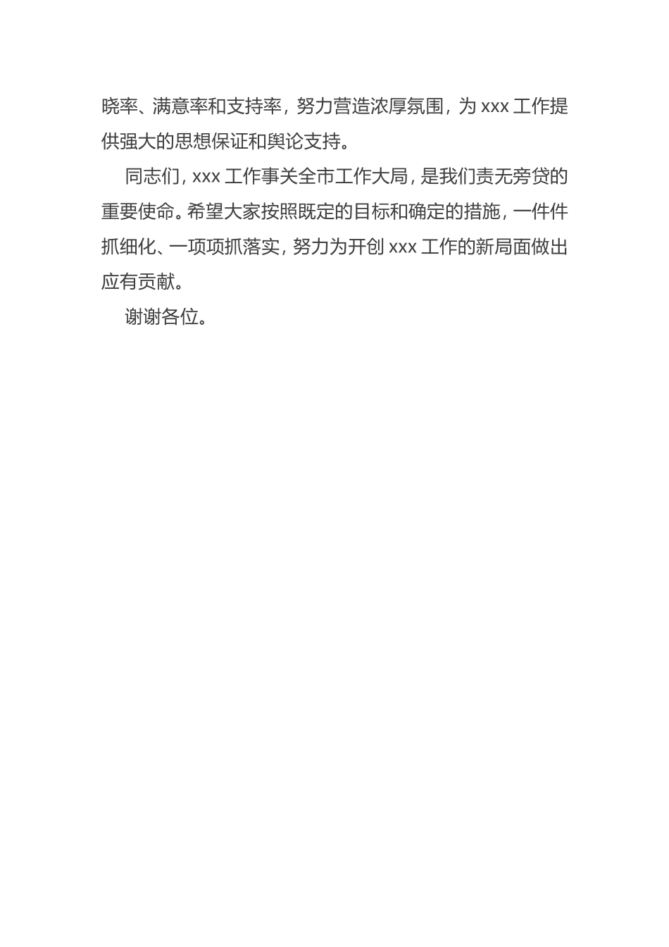 万能领导讲话稿会议主持词结束讲话_第3页