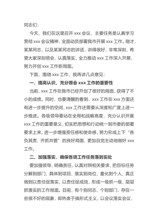 万能领导讲话稿会议主持词结束讲话