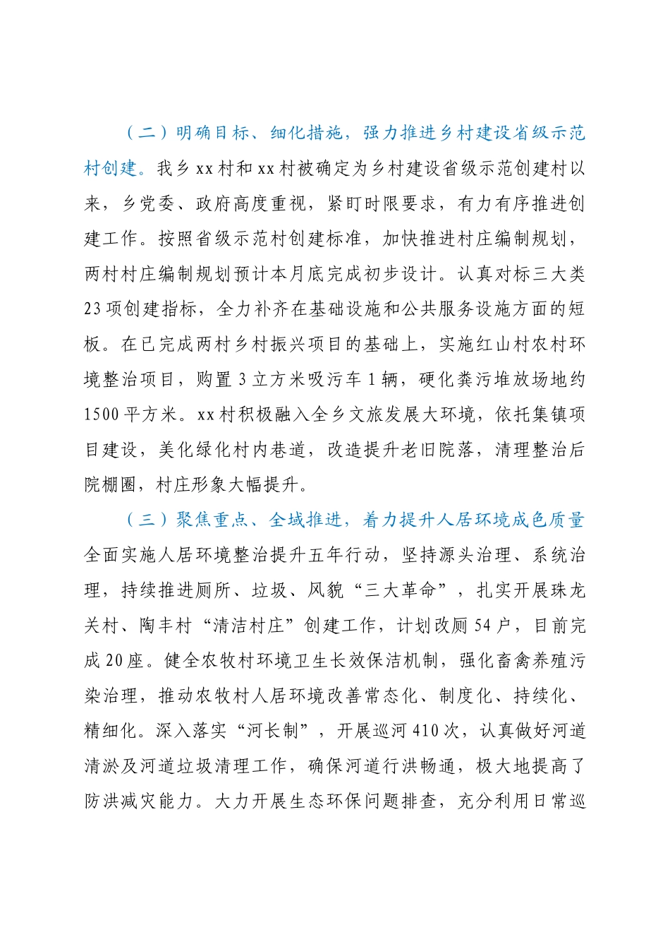 乡村振兴工作进展情况总结汇报（乡镇）_第2页