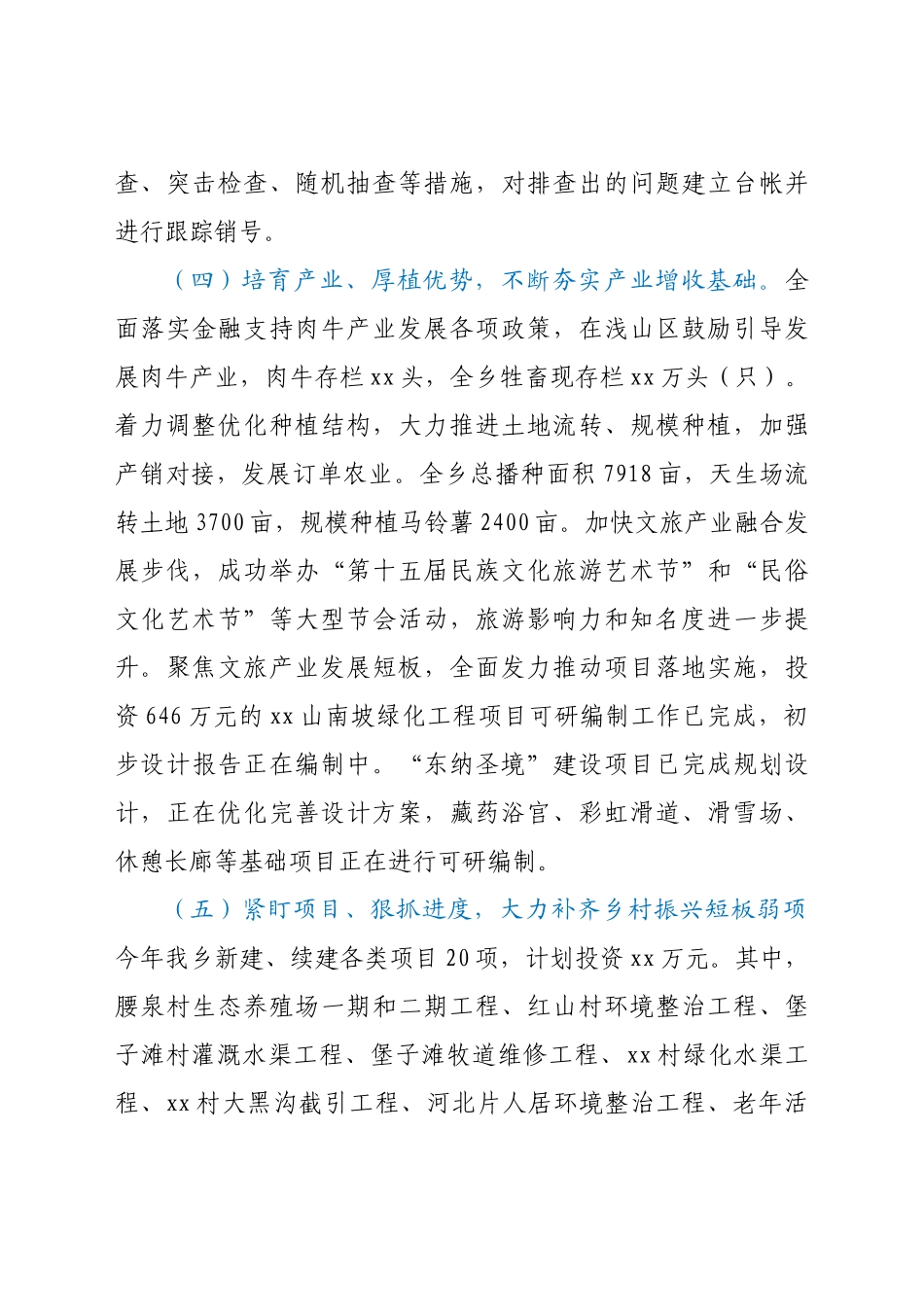 乡村振兴工作进展情况总结汇报（乡镇）_第3页