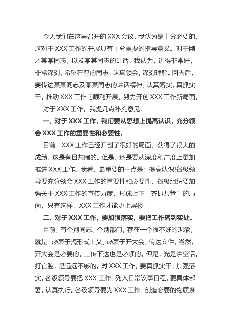 万能领导讲话稿会议总结讲话_第1页