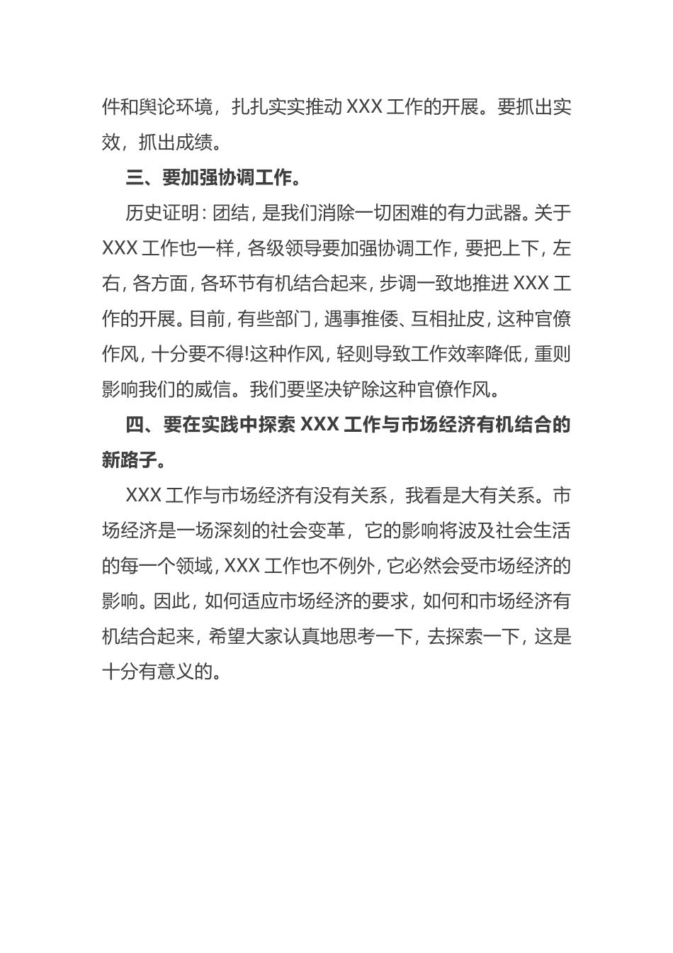 万能领导讲话稿会议总结讲话_第2页