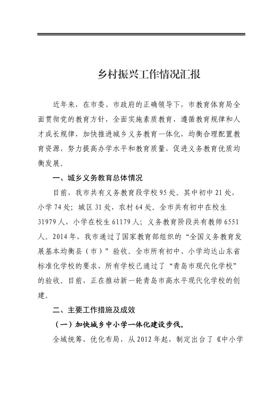 乡村振兴工作情况汇报_第1页