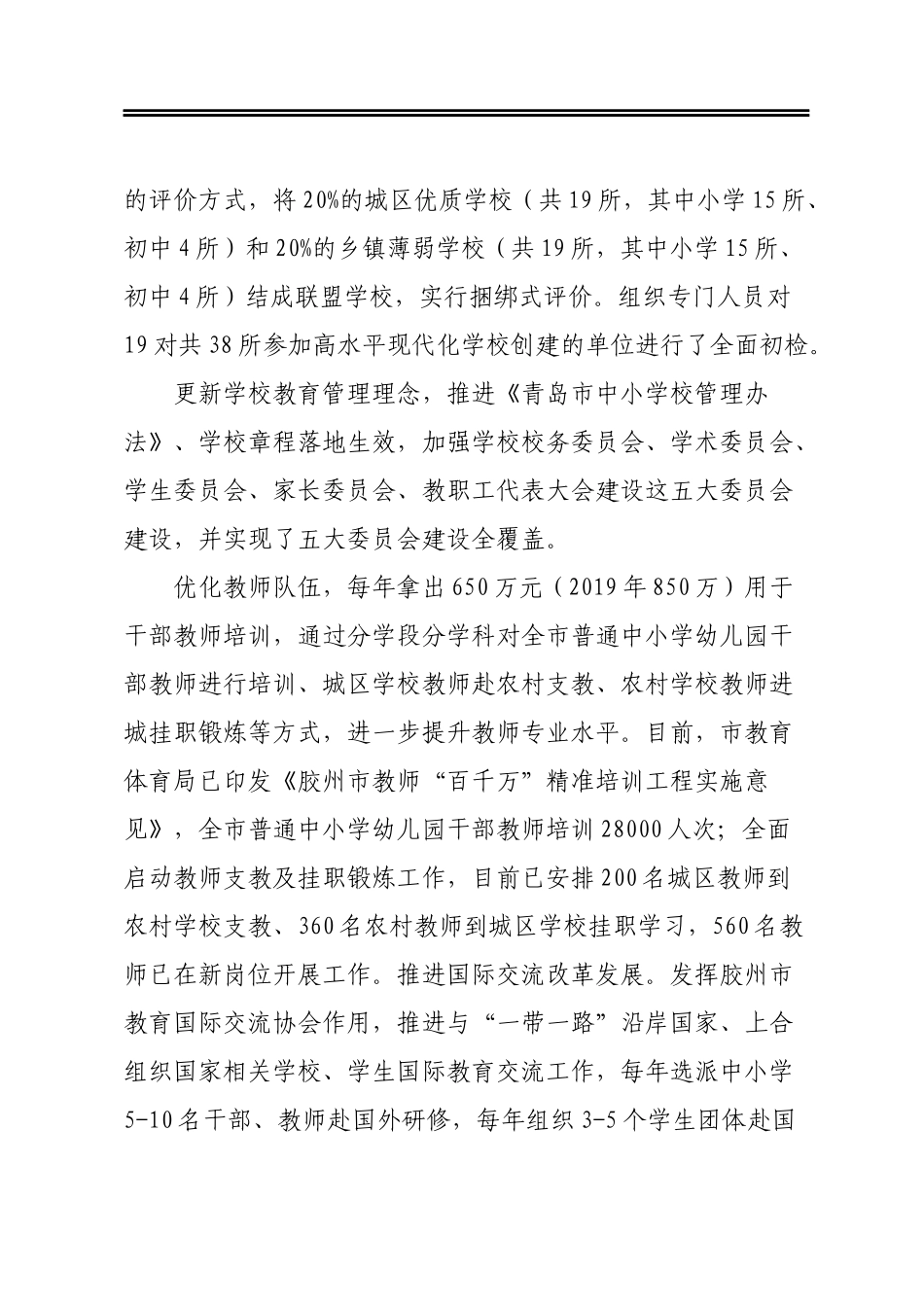 乡村振兴工作情况汇报_第3页