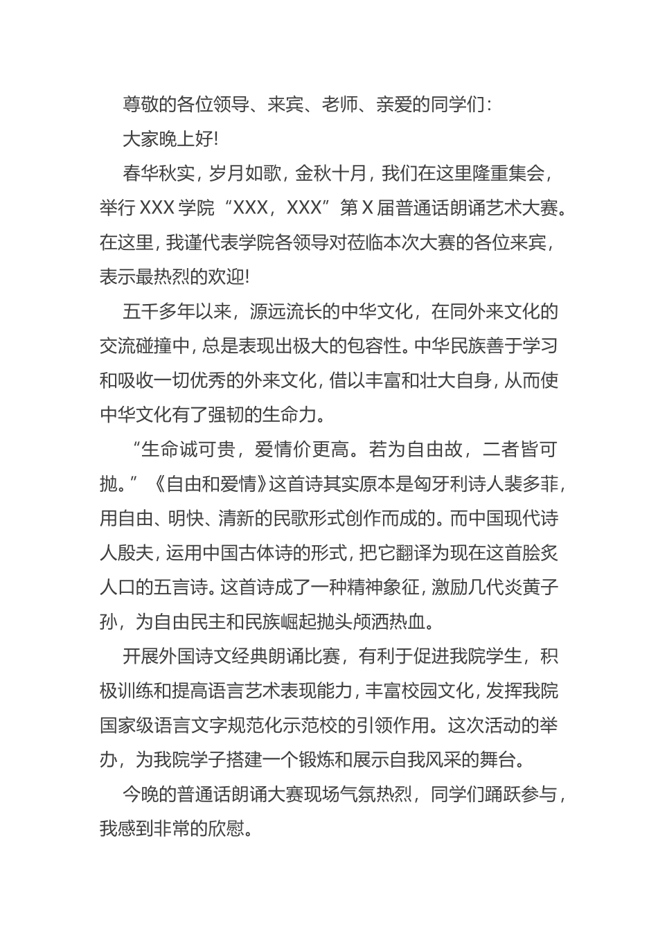 万能领导讲话稿朗诵比赛讲话_第1页