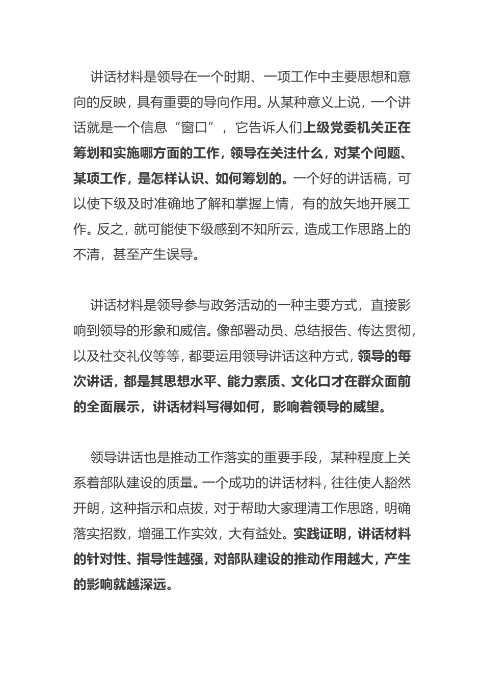 万能领导讲话稿五个模板_第1页