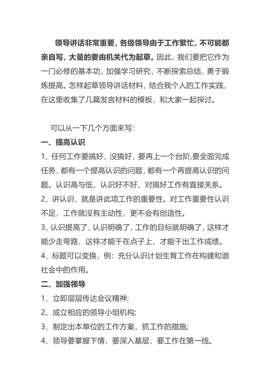 万能领导讲话稿五个模板_第2页
