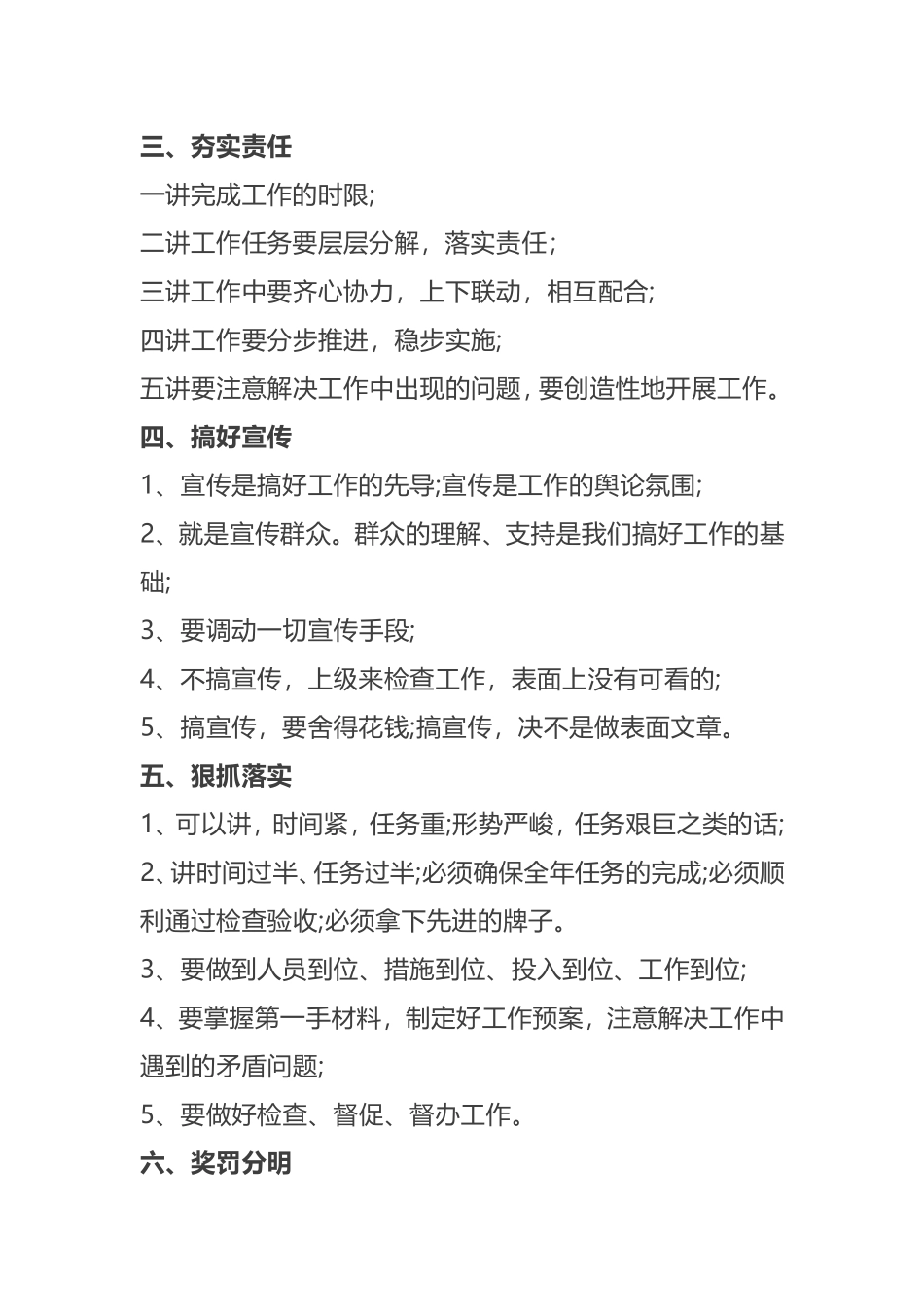 万能领导讲话稿五个模板_第3页