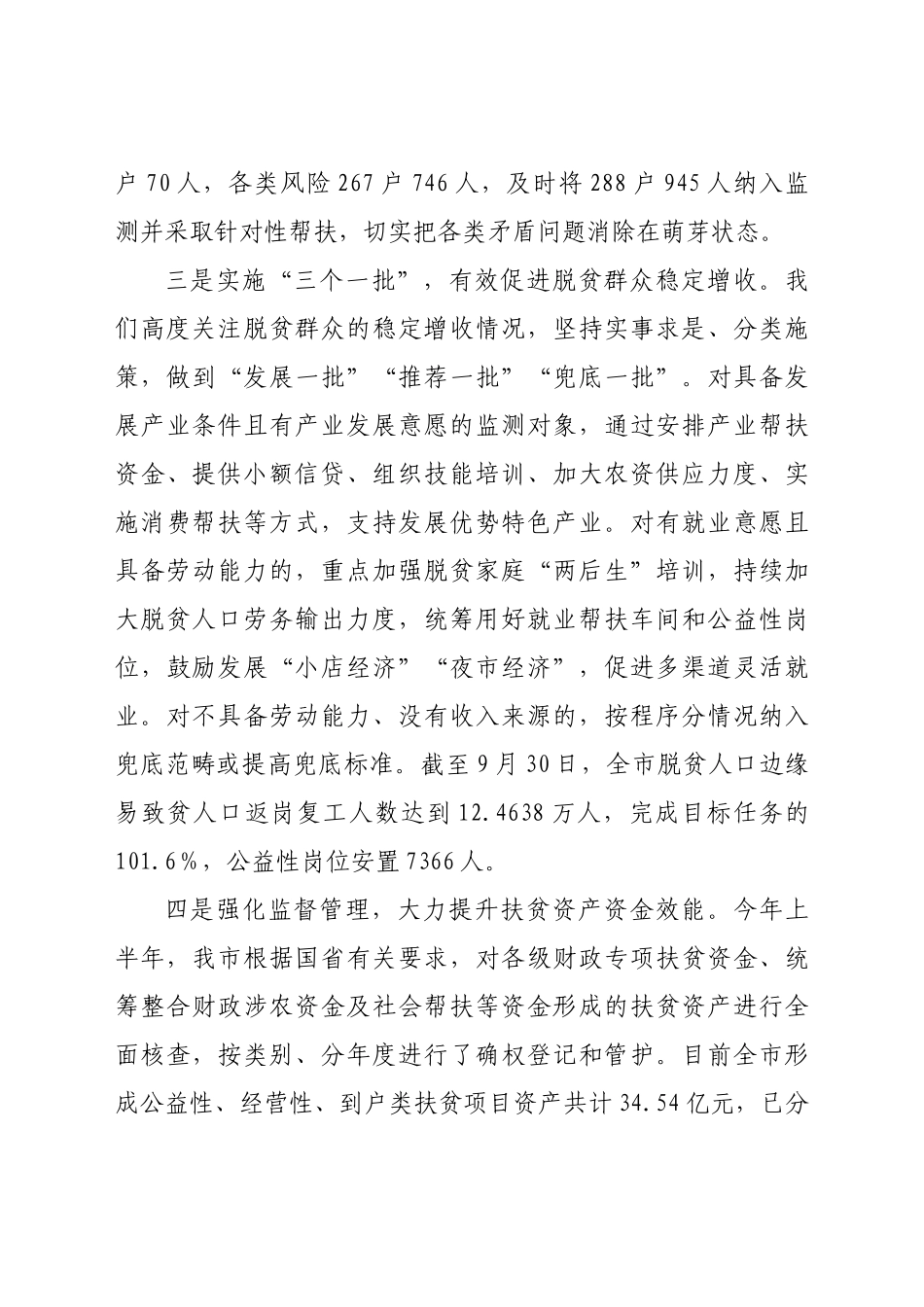 乡村振兴局1-9月乡村振兴工作总结_第2页