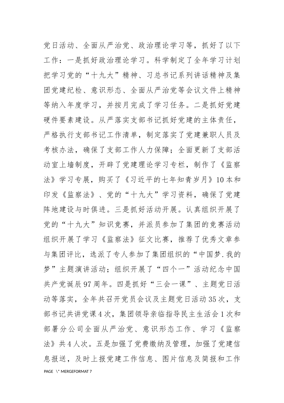 万州分公司2018年工作总结_第2页