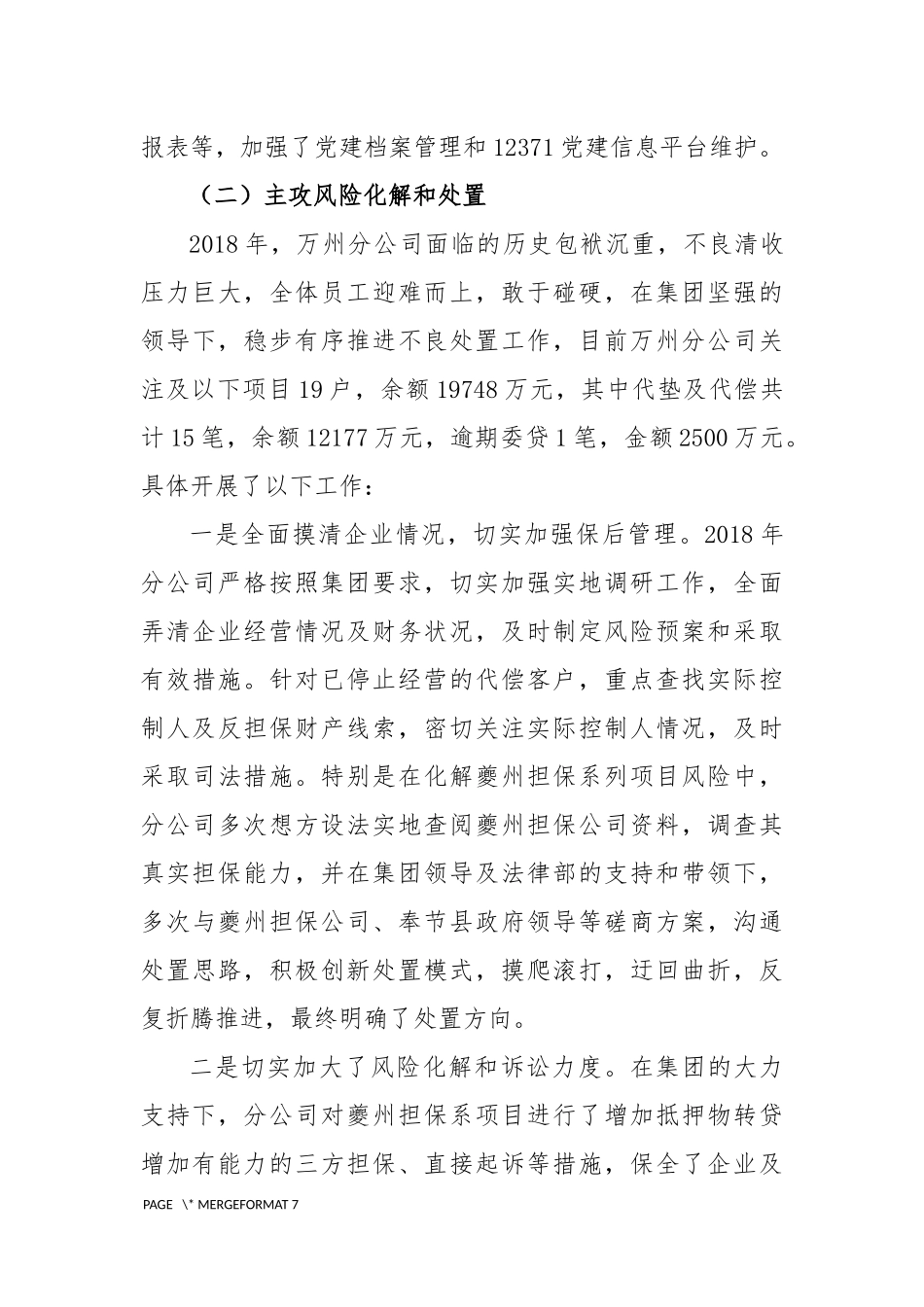 万州分公司2018年工作总结_第3页