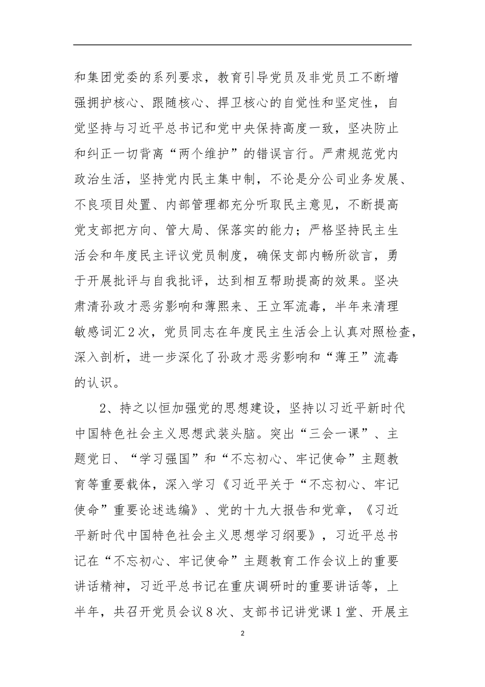 万州分公司2019年上半年工作总结_第2页
