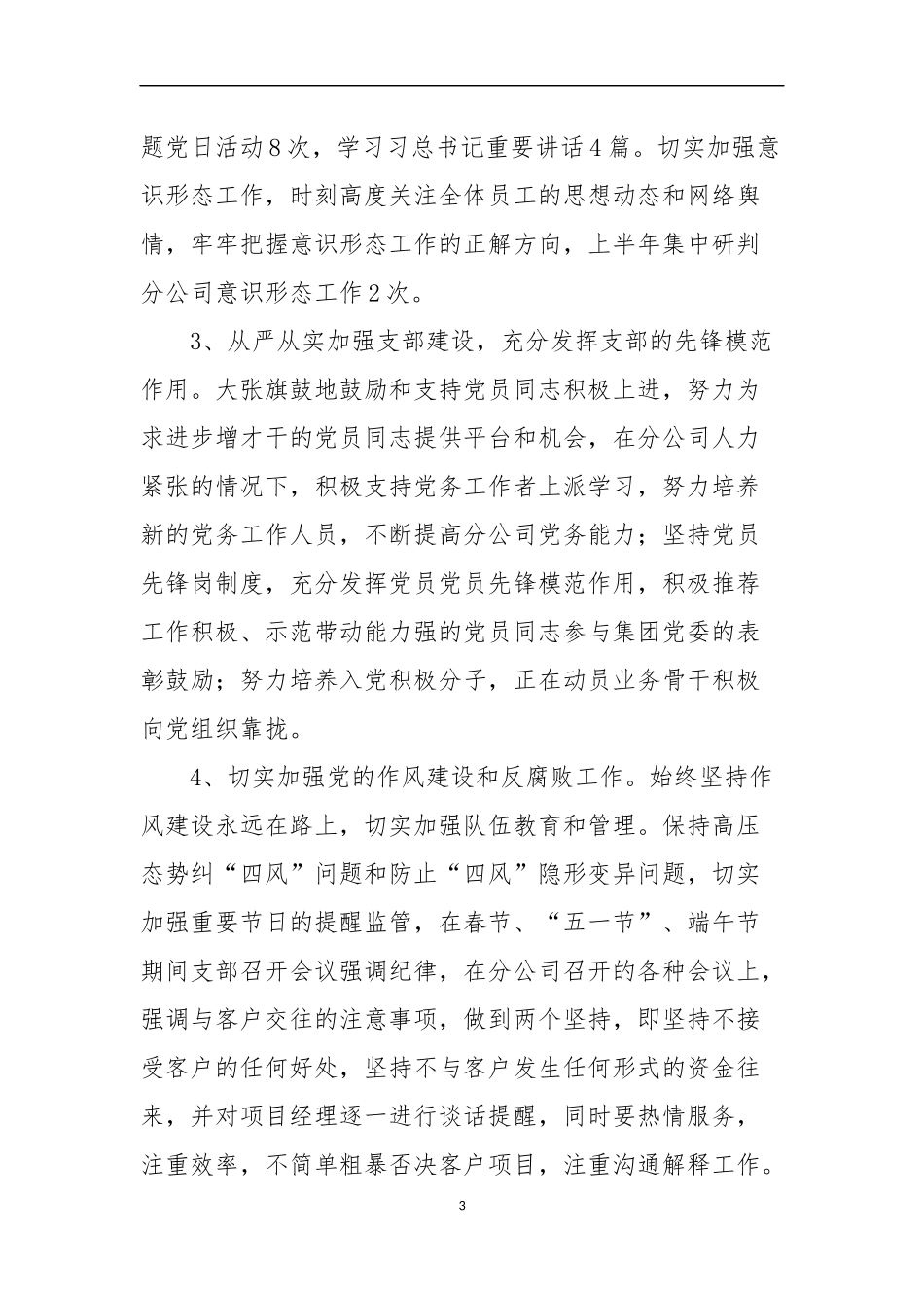 万州分公司2019年上半年工作总结_第3页