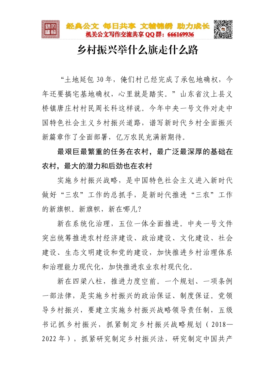 乡村振兴举什么旗走什么路_第1页