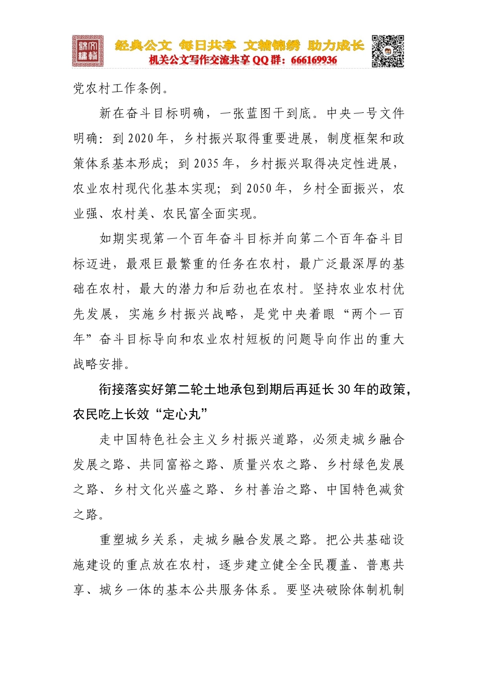 乡村振兴举什么旗走什么路_第2页