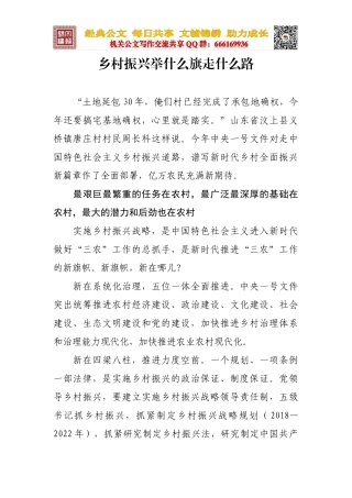 乡村振兴举什么旗走什么路