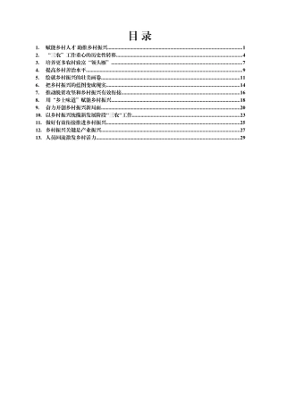 乡村振兴理论文章汇编13篇2万字