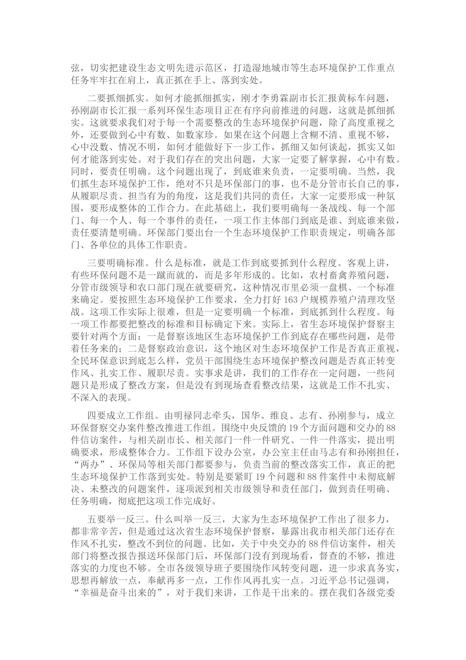 王爱明同志在市委第十次常委（扩大）会议上的讲话_第2页