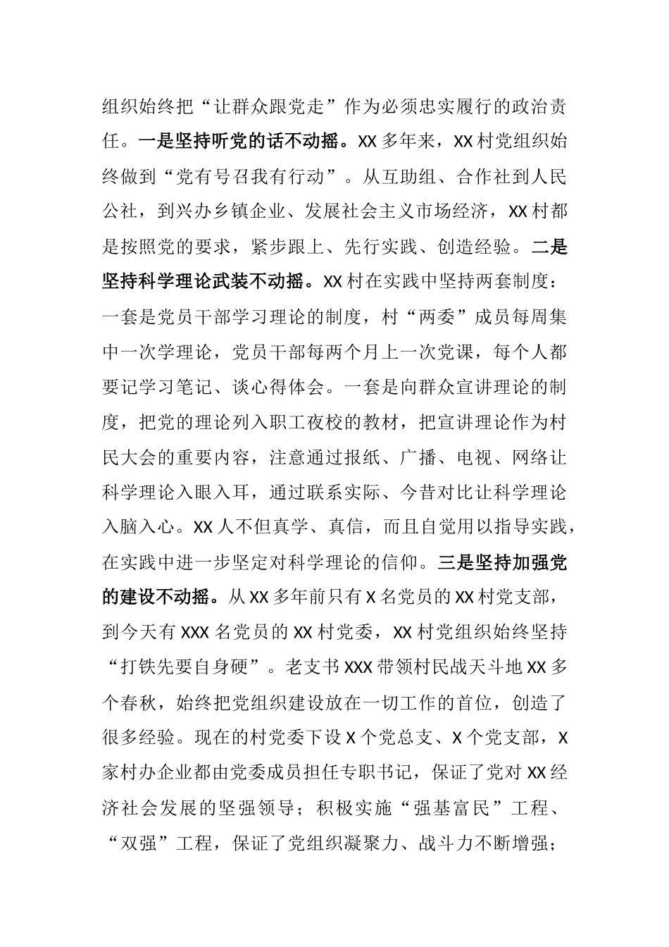 乡村振兴示范村典型材料_第2页