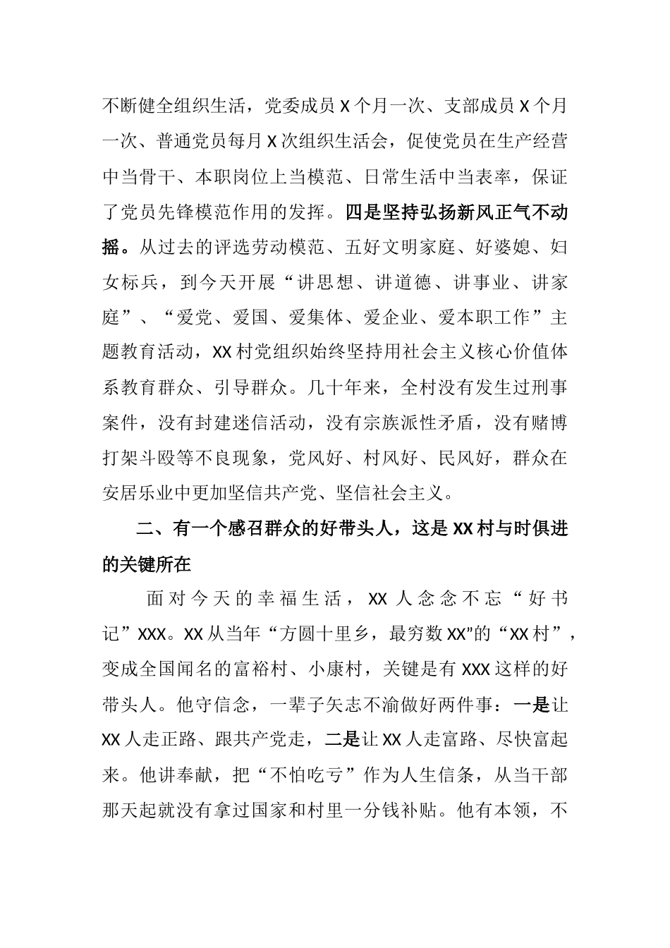 乡村振兴示范村典型材料_第3页