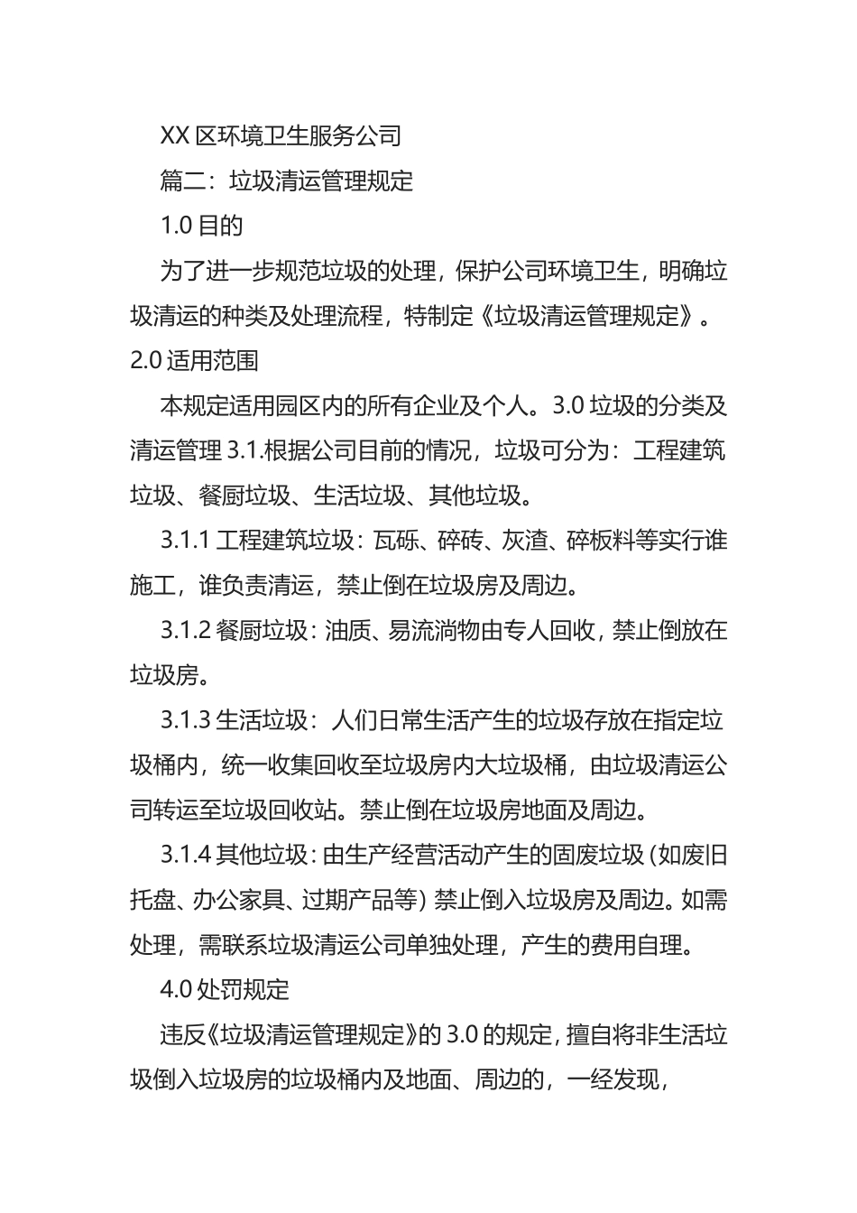 生活垃圾清运安全管理制度_第2页