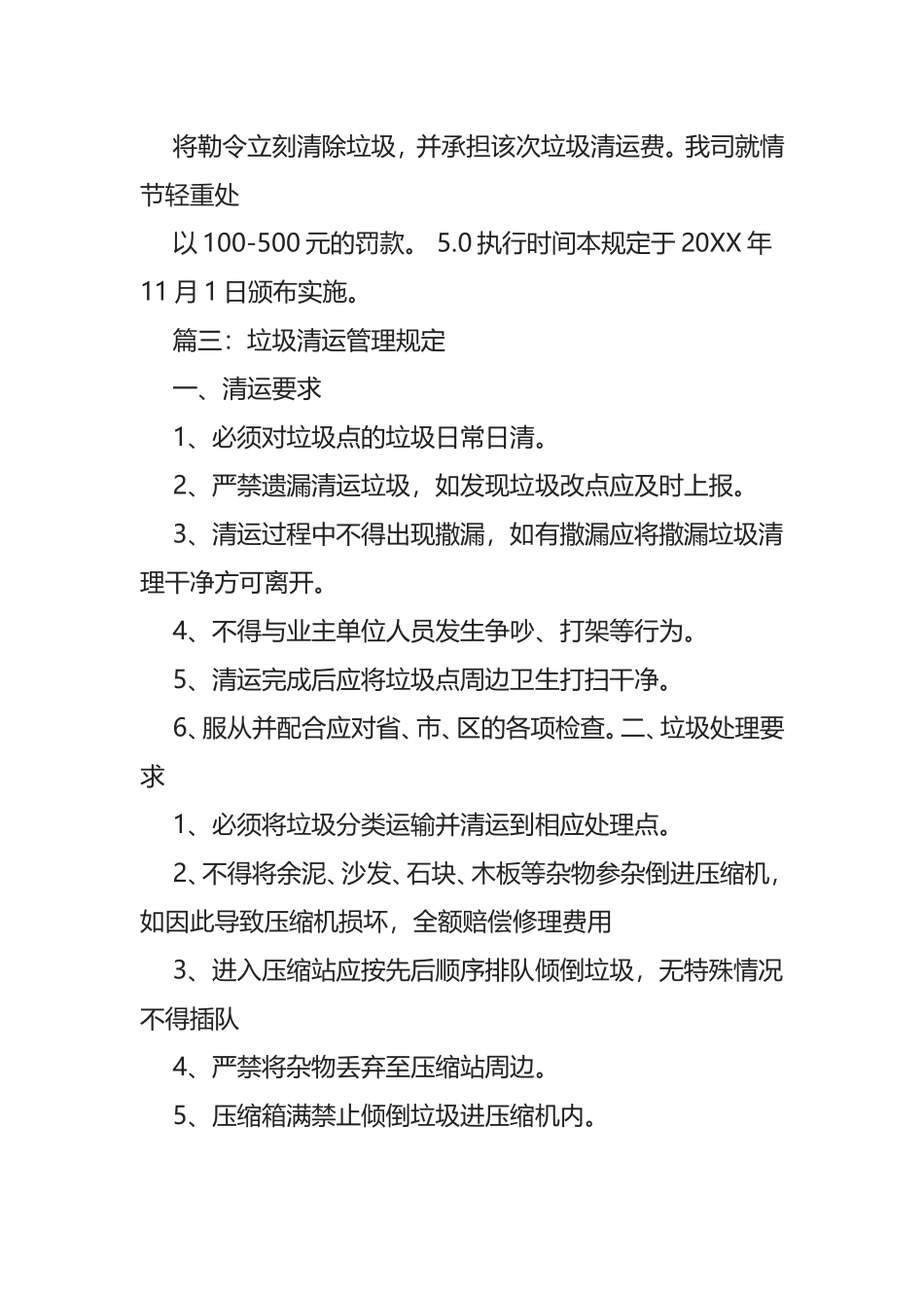 生活垃圾清运安全管理制度_第3页