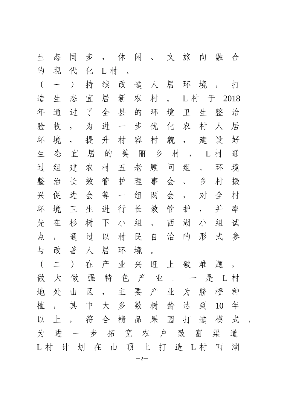 乡村振兴示范点工作推进情况汇报_第2页