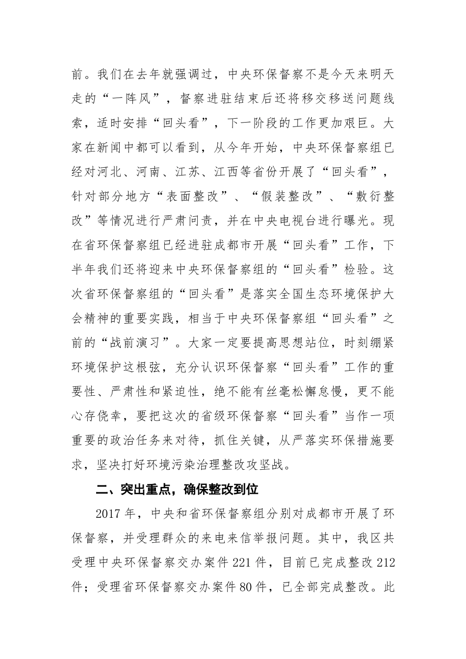 王安宁副区长在迎接省环保督察“回头看”动员大会上的讲话_第2页