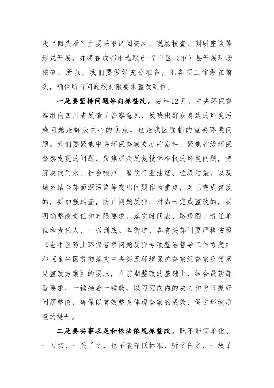 王安宁副区长在迎接省环保督察“回头看”动员大会上的讲话_第3页