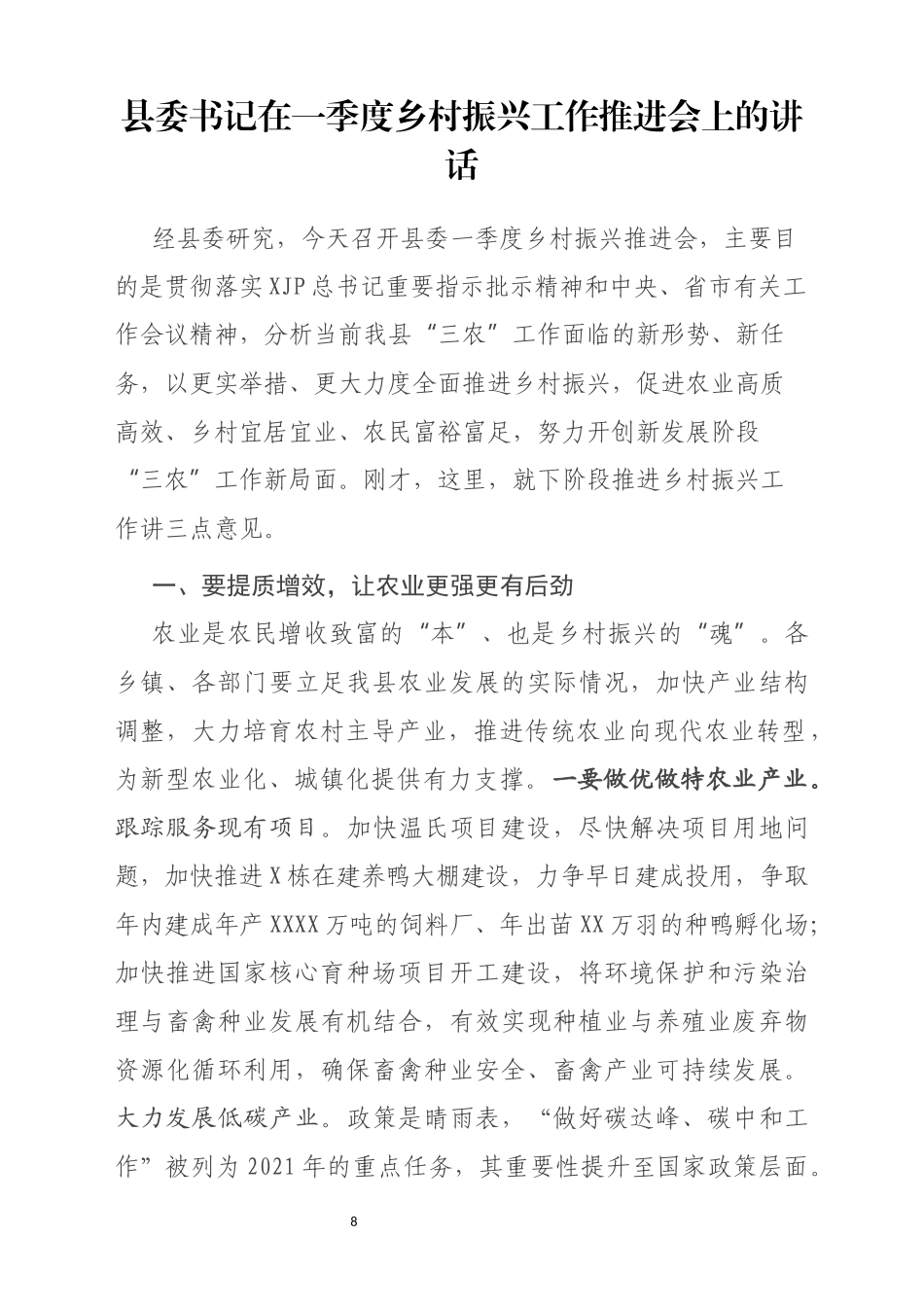 乡村振兴系列最新资料汇编44篇20万字_第2页