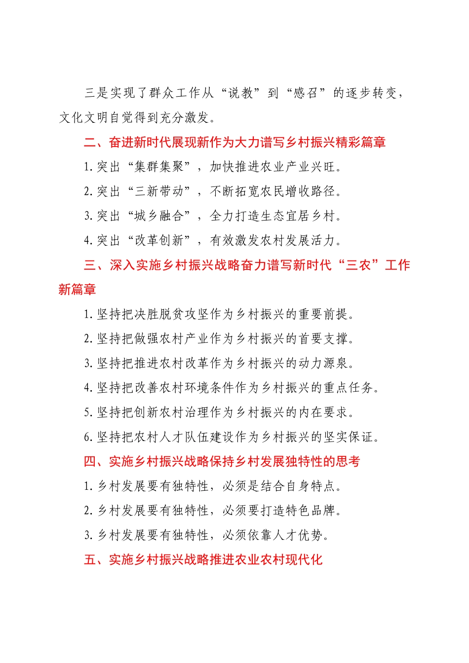 乡村振兴写作提纲汇集_第2页