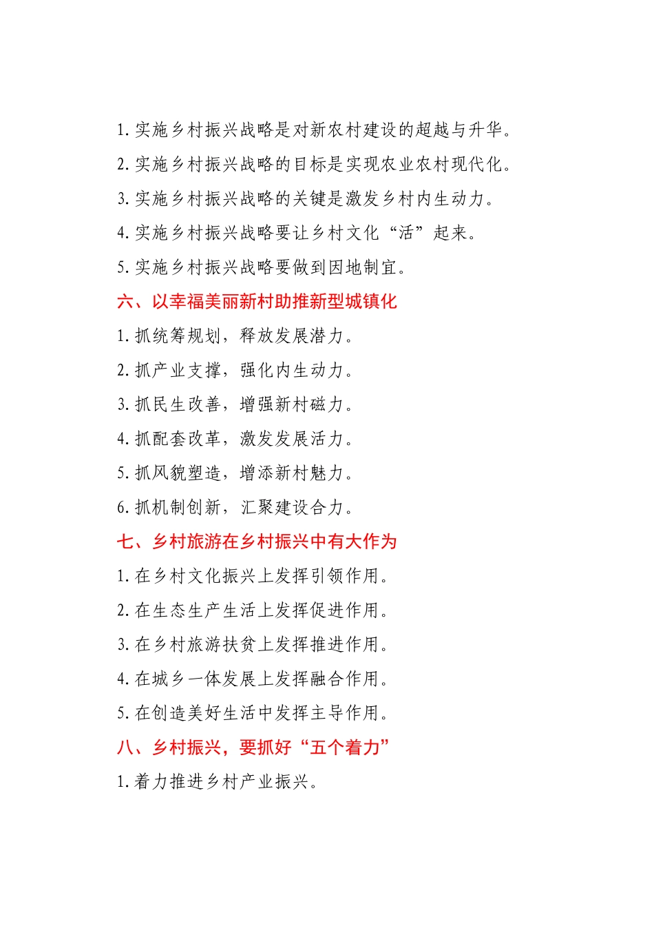 乡村振兴写作提纲汇集_第3页