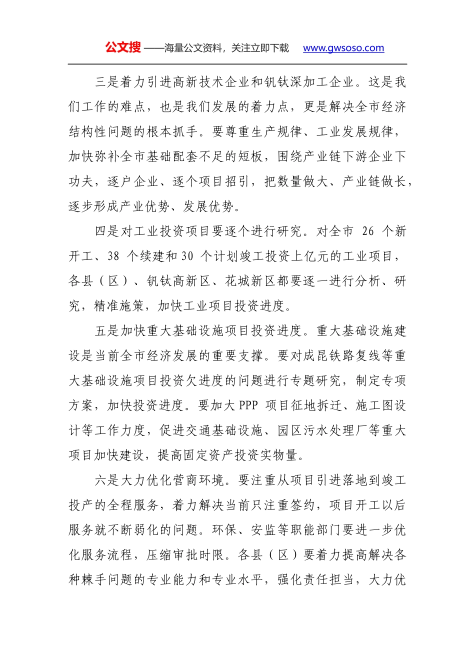 王波同志在1—5 月全市经济运行分析会上的讲话_第3页