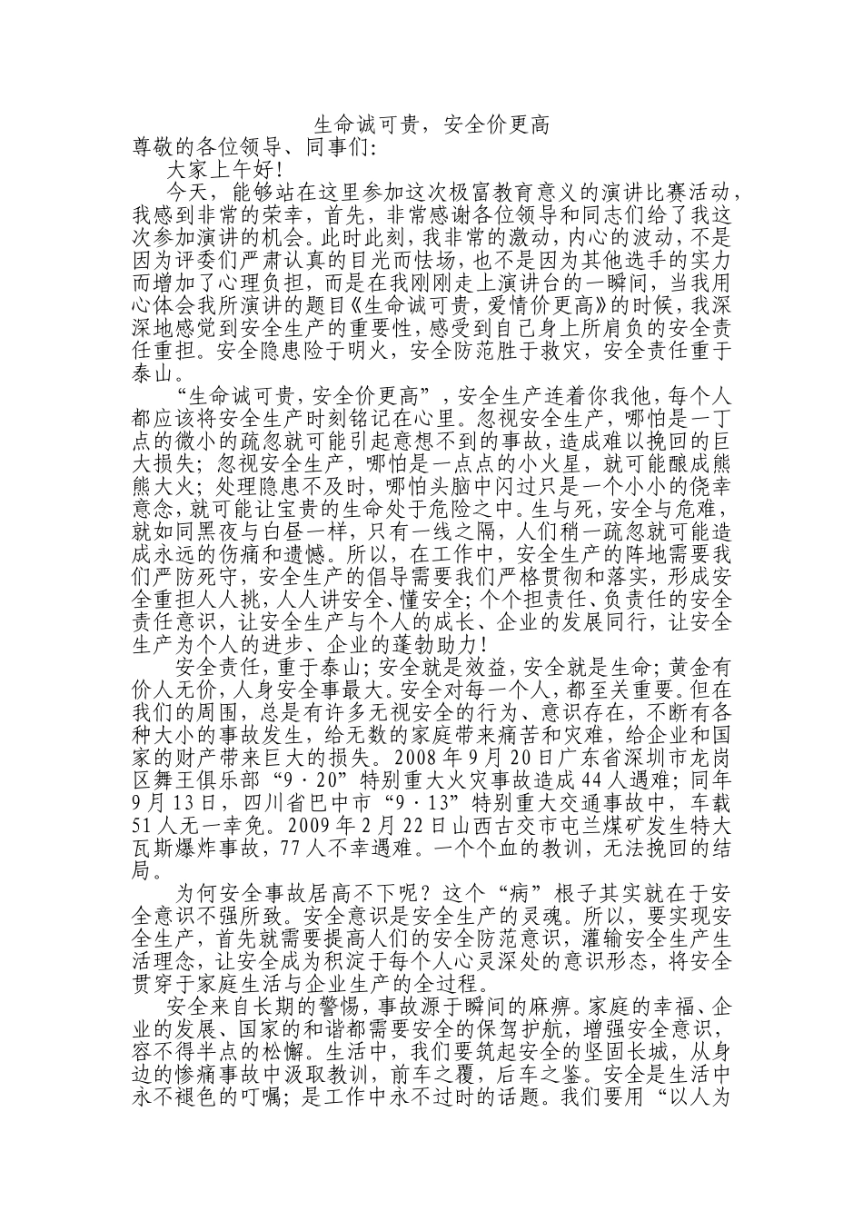生命诚可贵，安全价更高_第1页