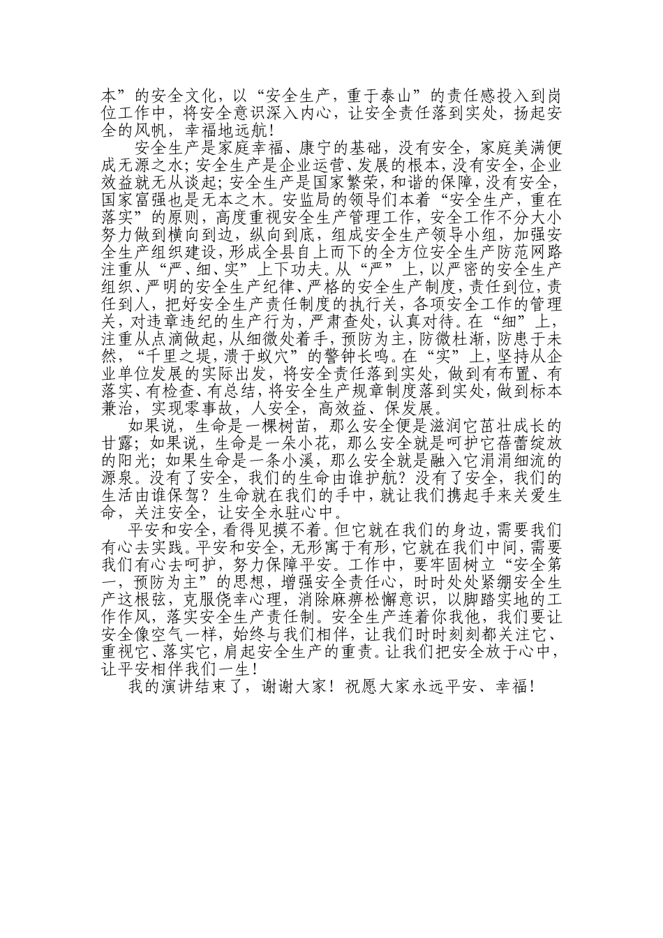 生命诚可贵，安全价更高_第2页