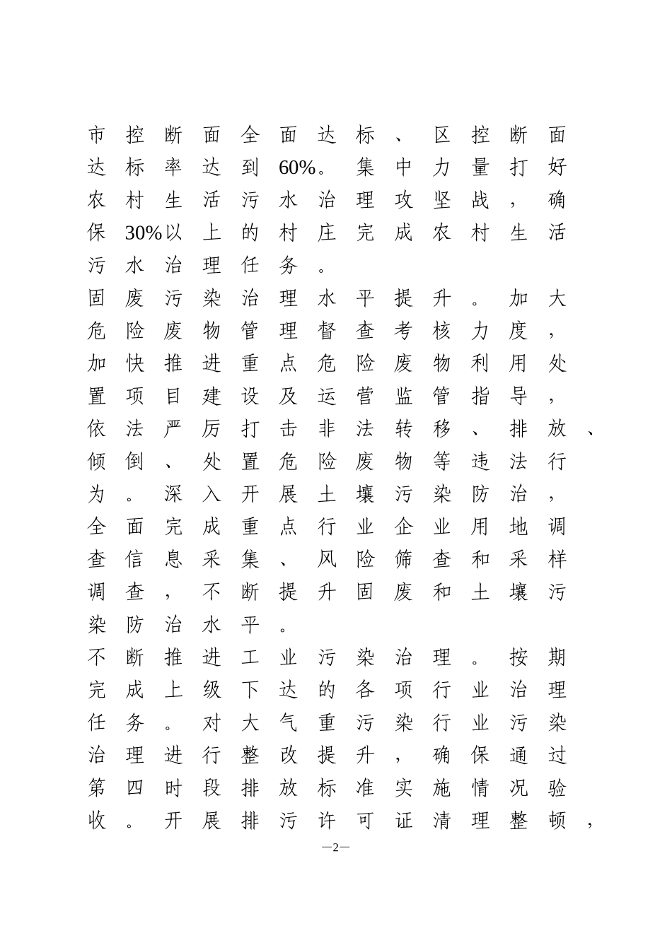 生态环境工作汇报_第2页