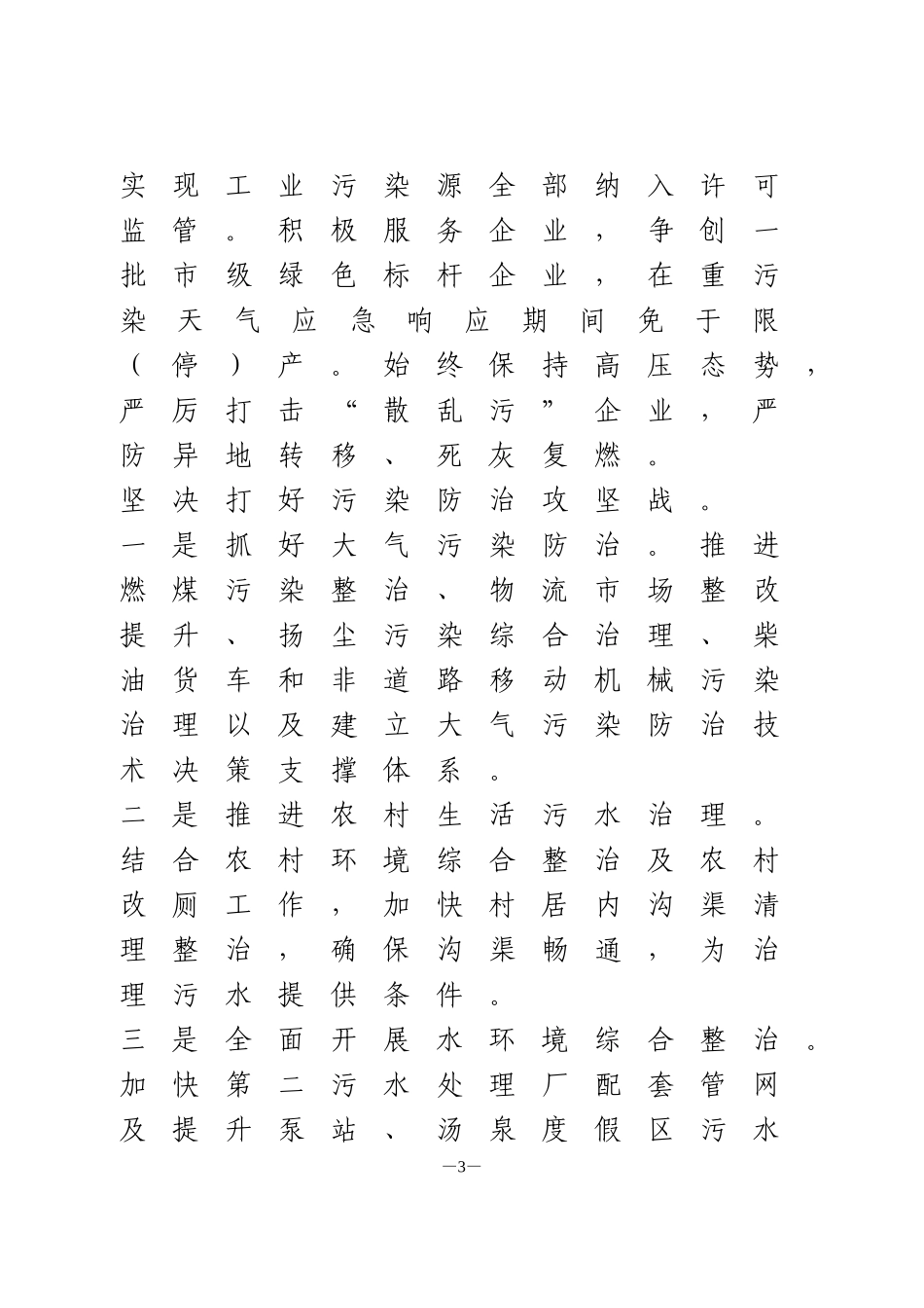 生态环境工作汇报_第3页