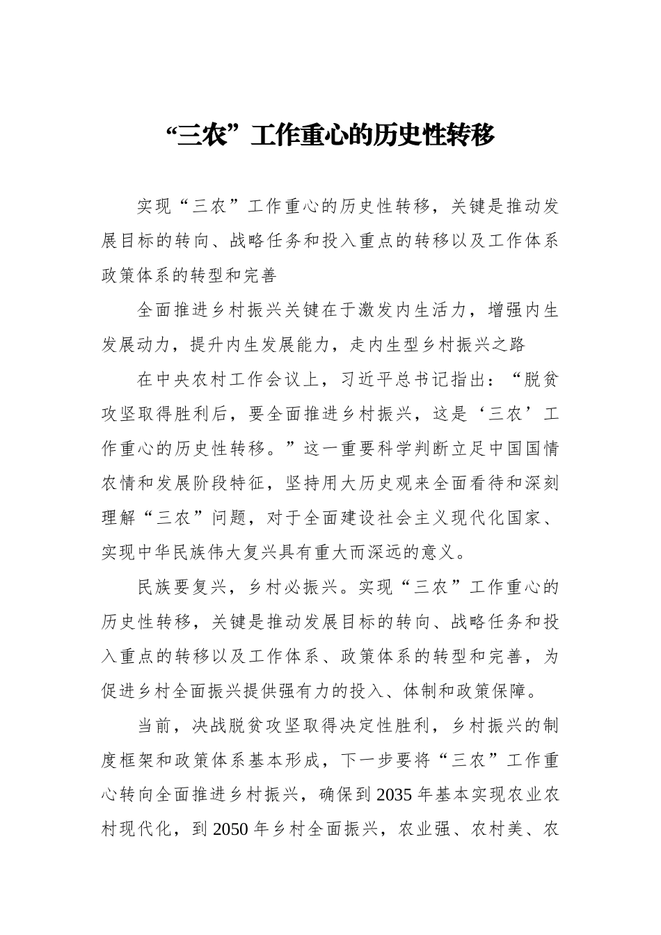 乡村振兴主题理论文章汇编12篇_第2页