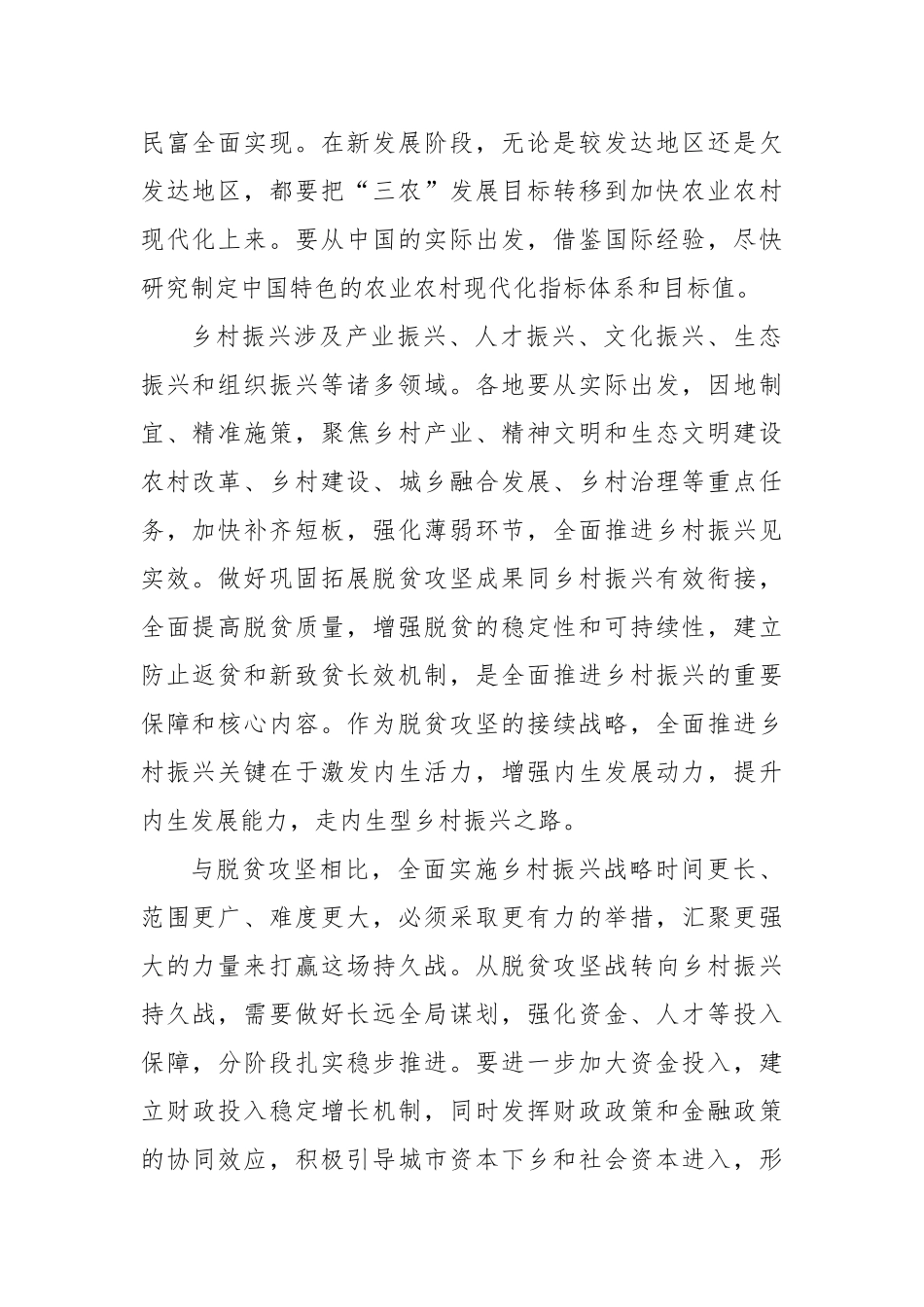 乡村振兴主题理论文章汇编12篇_第3页