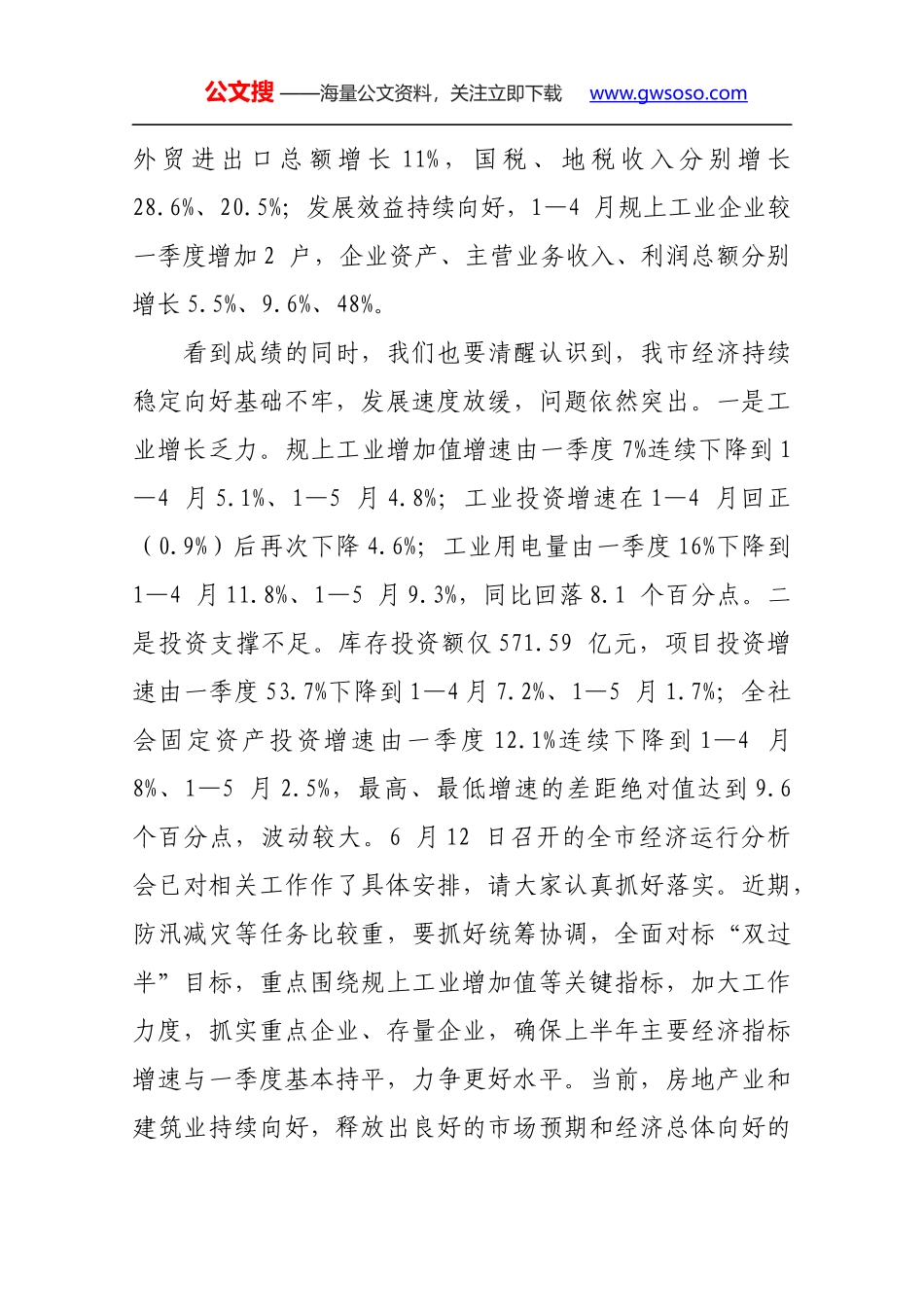 王波同志在2018年第三次项目竞进拉练座谈会暨经济运行调度会上的讲话_第3页