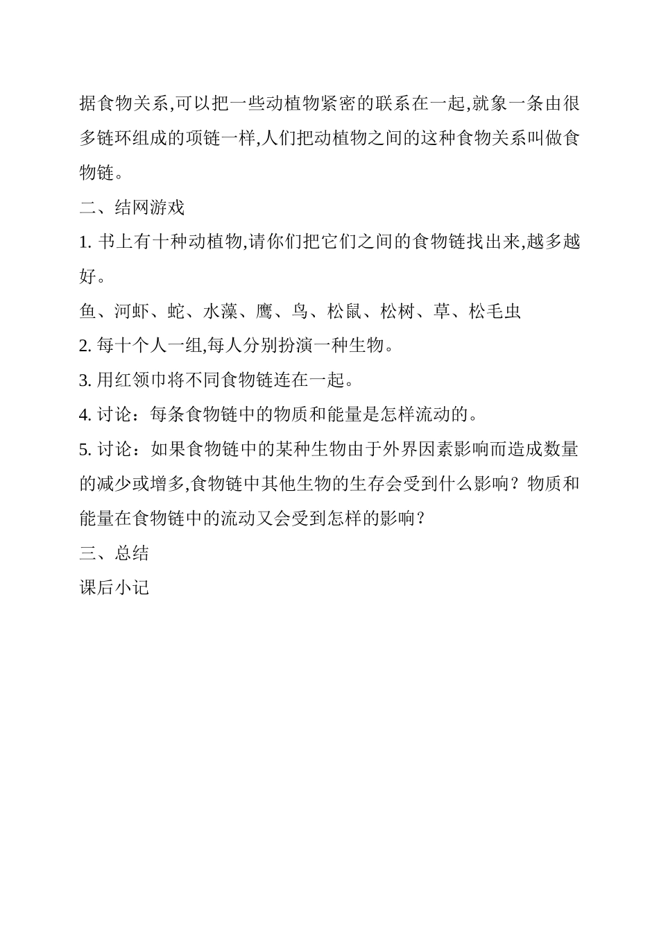 生物教学设计---动物与能量_第2页