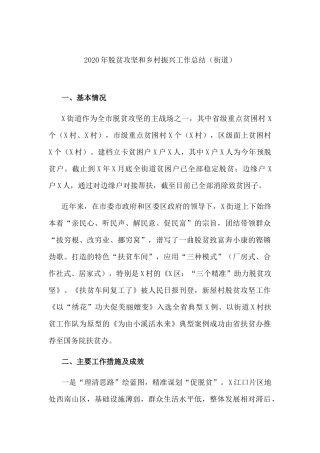 乡村振兴总结和情况报告汇编（45篇）