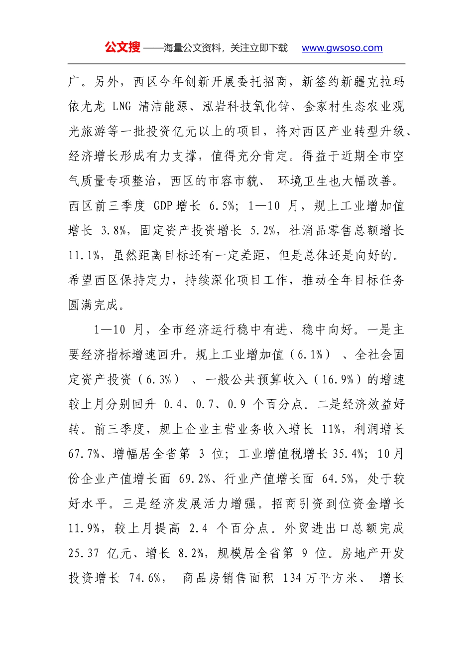 王波同志在全市经济运行调度会暨2018年第五次项目竞进拉练座谈会上的讲话_第2页
