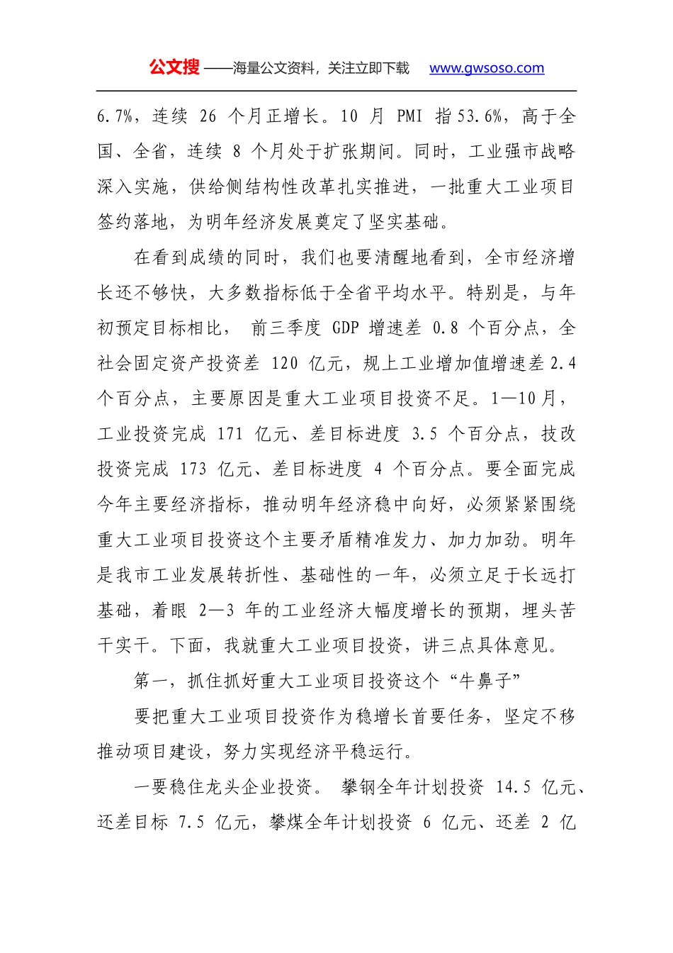 王波同志在全市经济运行调度会暨2018年第五次项目竞进拉练座谈会上的讲话_第3页