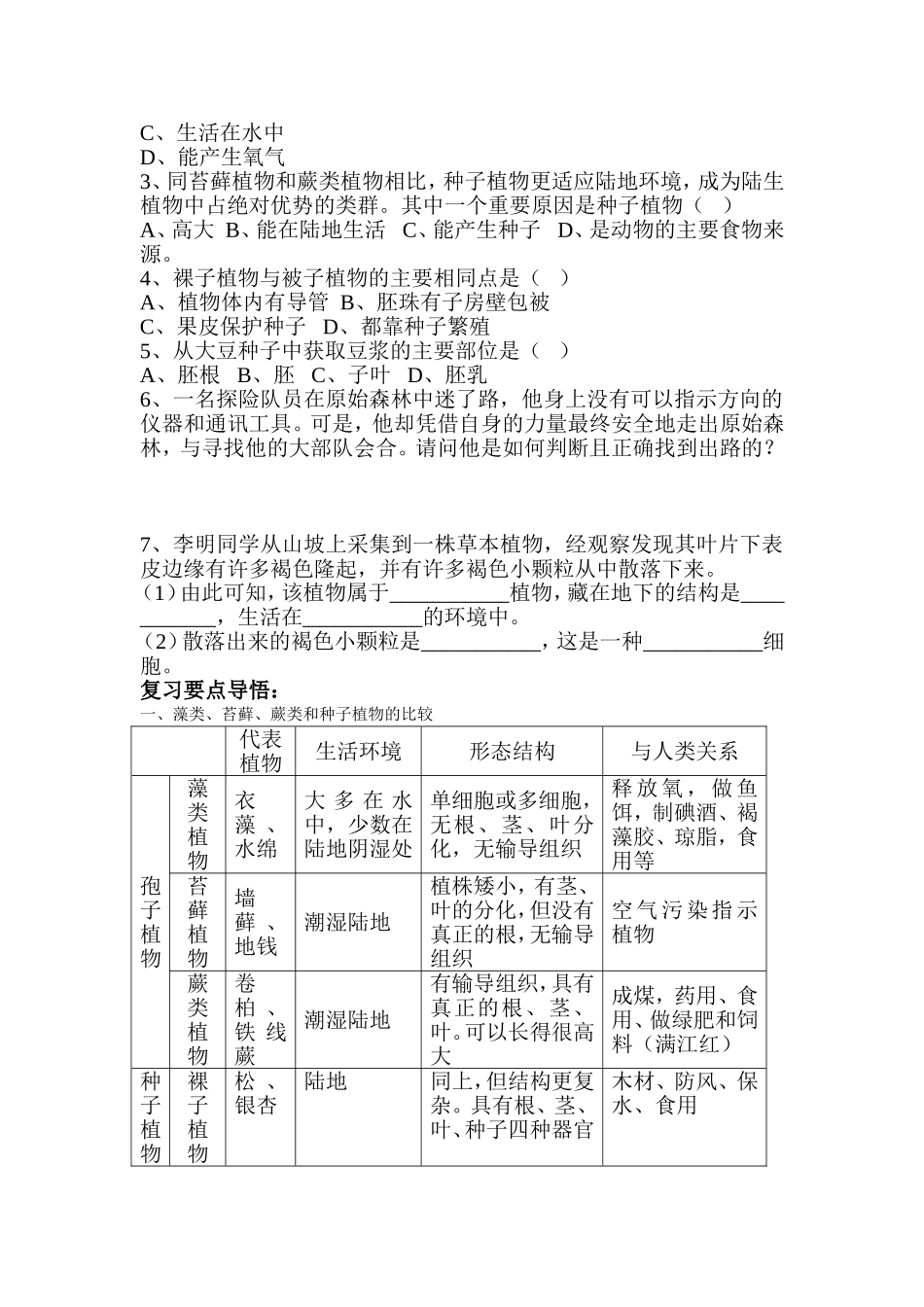 生物圈中有哪些绿色植物练习题_第2页